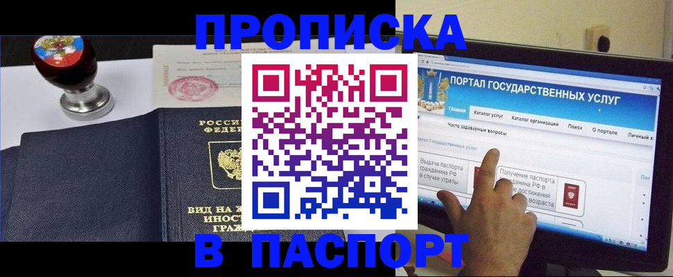прописка 2025 в Михайлове